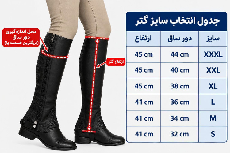 گتر سوارکاری چرم پیتکو | گتر ساق سوارکاری مشکی