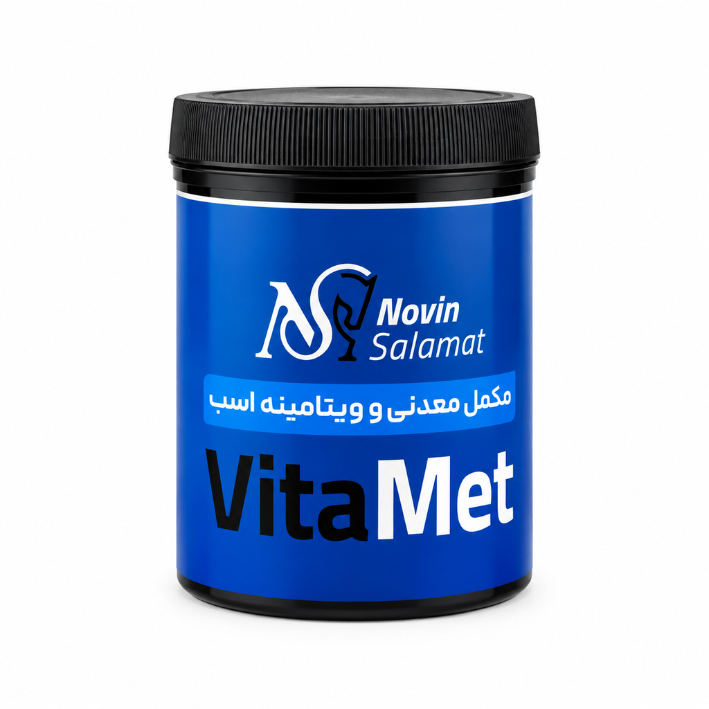 مکمل معدنی و ویتامینه اسب VitaMet | تضمین سلامت و قدرت اسب